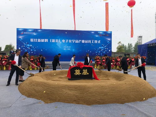 投资8亿元，联仕新材料携手亿本新材料在湖北打造电子化学品产业园